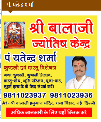 पंडित यतेन्द्र शर्मा ज्योतिष परामर्श