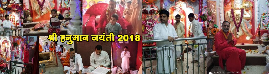 shri-hanuman-jyanti-2018